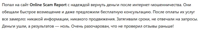 Online Scam Report 1 скрин