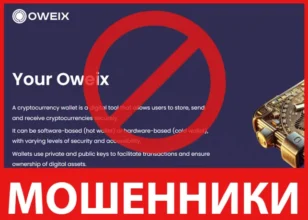 Oweix лицевая сторона скрин