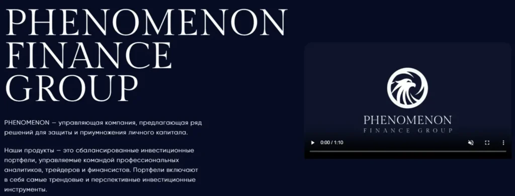 PHENOMENON FINANCE 1 скрин