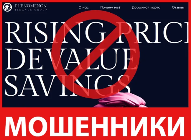 PHENOMENON FINANCE лицевая сторона скрин