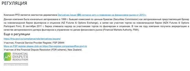 Pacific Financial Derivatives 1 скрин