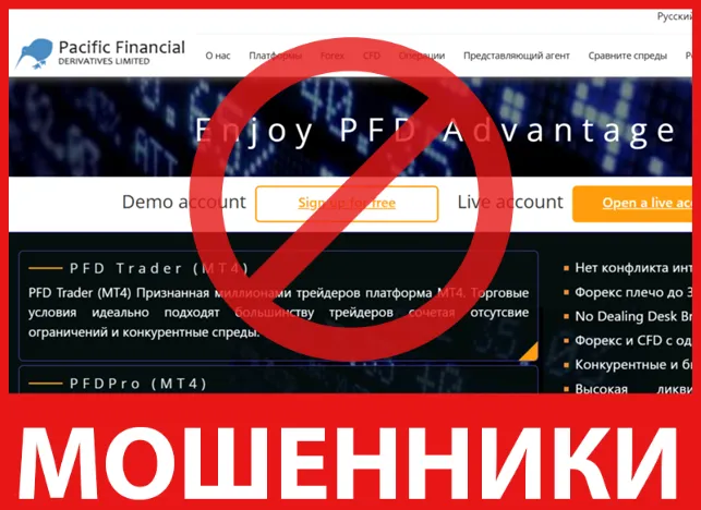 Pacific Financial Derivatives лицевая сторона скрин