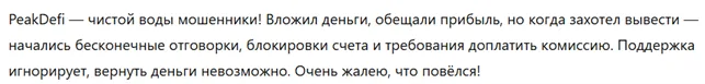 PeakDefi 3 скрин