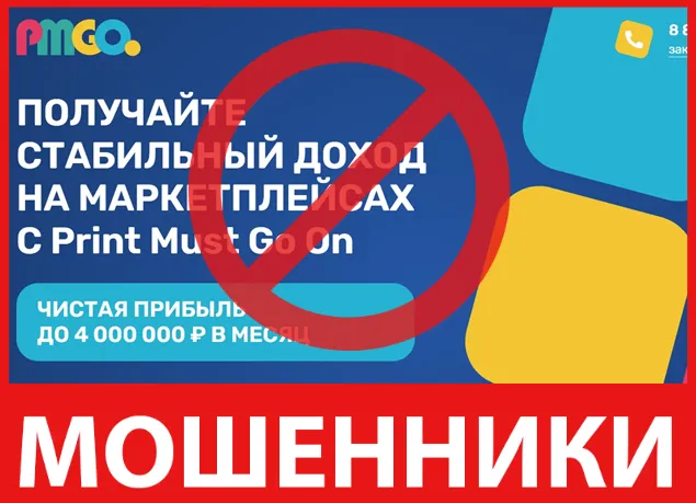 Print Must Go On лицевая сторона скрин