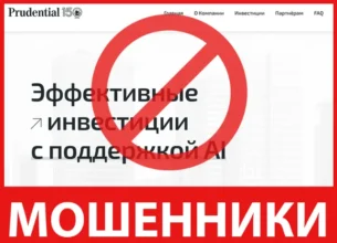 Prudential Investment лицевая сторона скрин