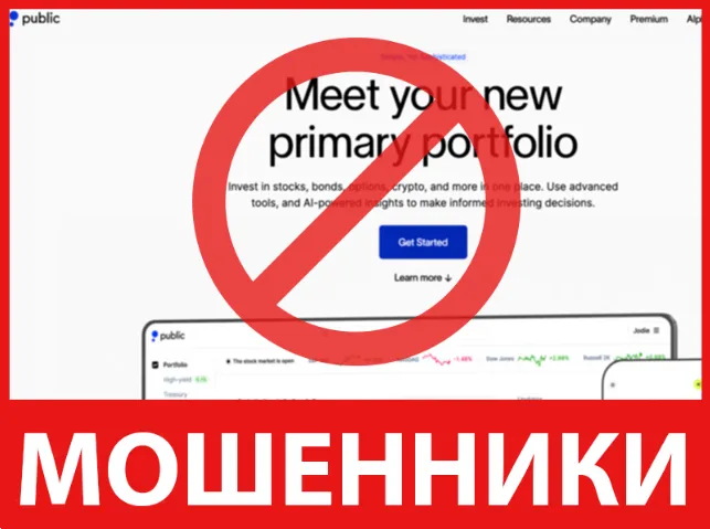 Public Holdings Inc лицевая сторона скрин