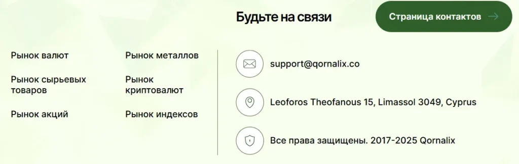 Qornalix 1 скрин