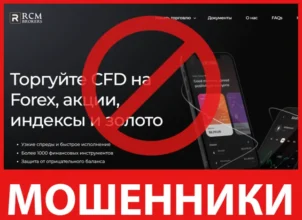 RCM Brokers лицевая сторона скрин