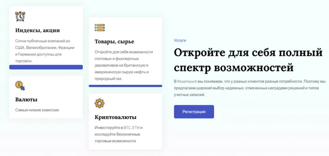 Rosemount Limited 1 скрин