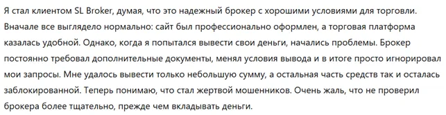 SL Broker 3 скрин