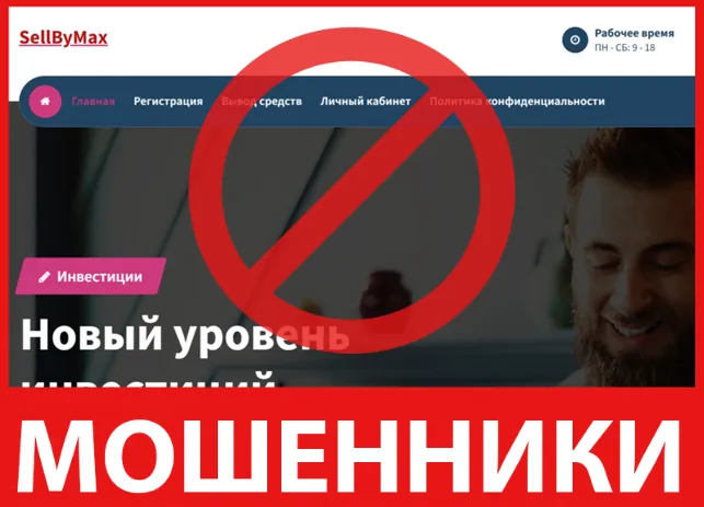 SellByMax лицевая сторона скрин