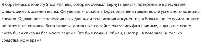 Shad Partners 1 скрин