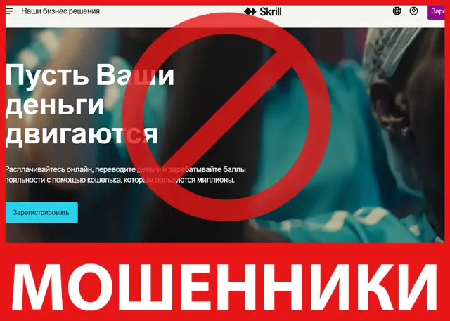 Skrill лицевая сторона скрин