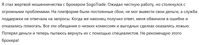 SogoTrade 3 скрин