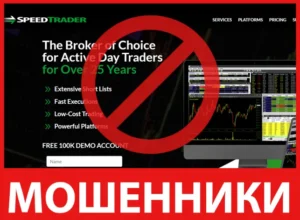 SpeedTrader лицевая сторона скрин