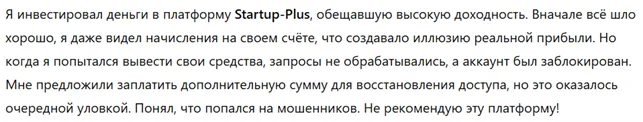 Startup-Plus 3 скрин