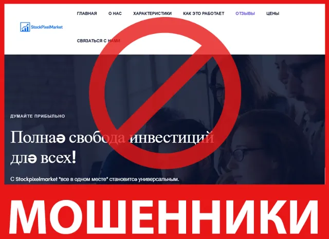 StockPixelMarket лицевая сторона скрин