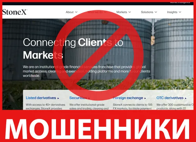 StoneX лицевая сторона скрин