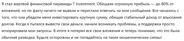T Investment 1 скрин