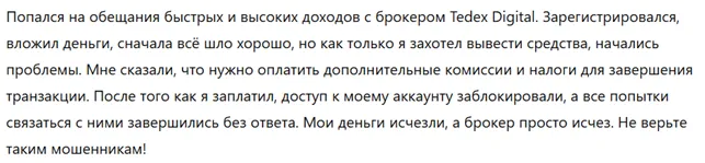 Tedex Digital 3 скрин