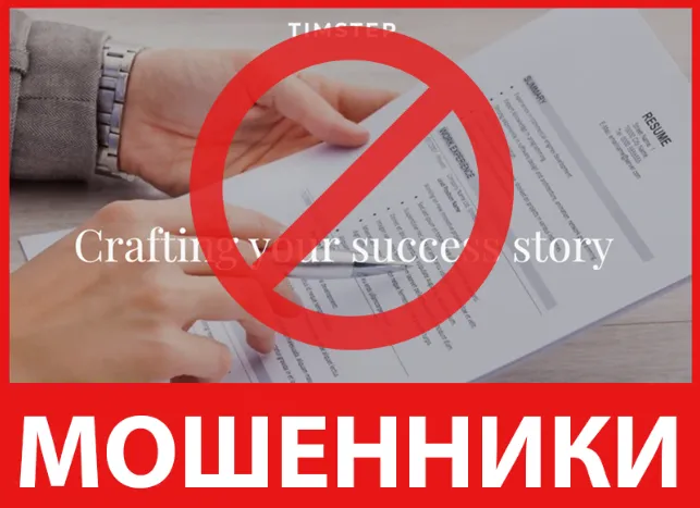 Timstep лицевая сторона скрин