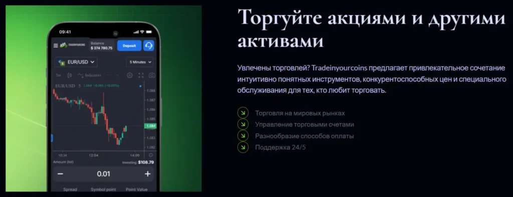 Tradeinyourcoins 1 скрин