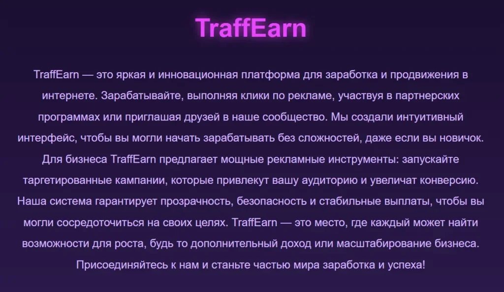 TraffEarn 1 скрин