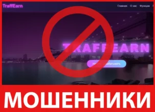 TraffEarn лицевая сторона скрин