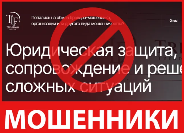 Trend Law лицевая сторона скрин