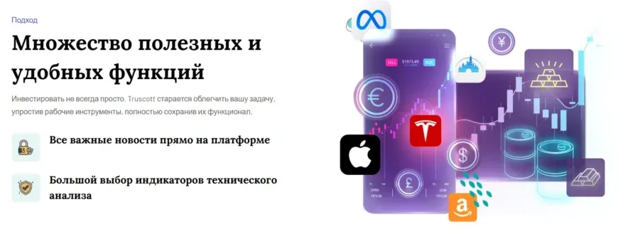 Truscott Limited 2 скрин