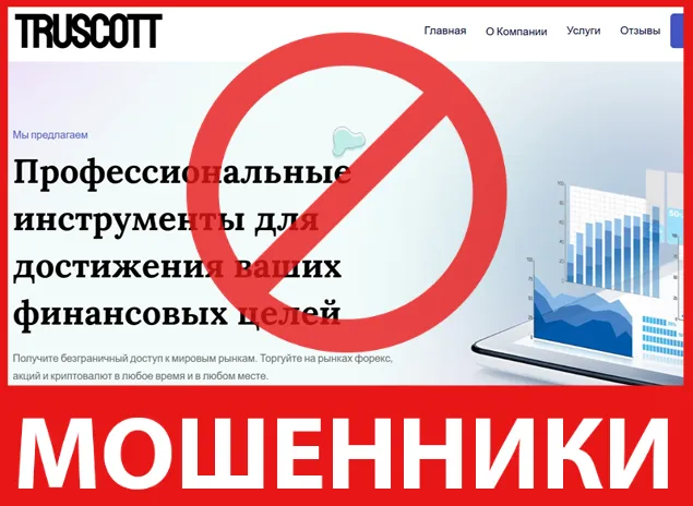 Truscott Limited лицевая сторона скрин