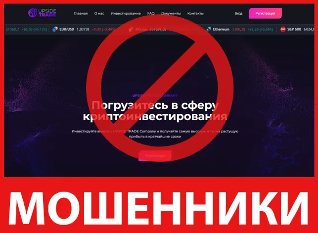UPSIDE TRADE Company лицевая сторона скрин