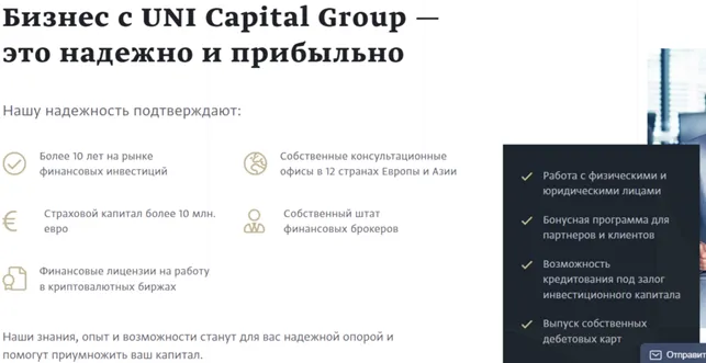 Uni Capital Group 1 скрин