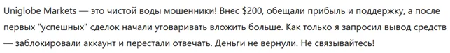 Uniglobe Markets 3 скрин
