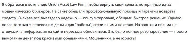 Union Asset Law Firm 1 скрин