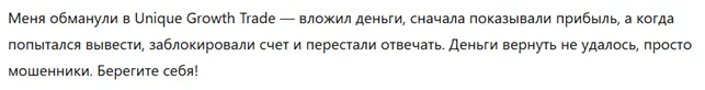 Unique Growth Trade 3 скрин
