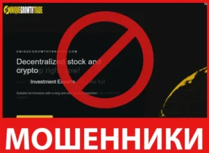 Unique Growth Trade лицевая сторона скрин