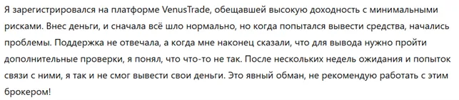 VenusTrade 3 скрин