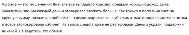Viptrade 3 скрин