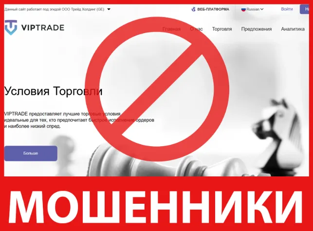 Viptrade лицевая сторона скрин