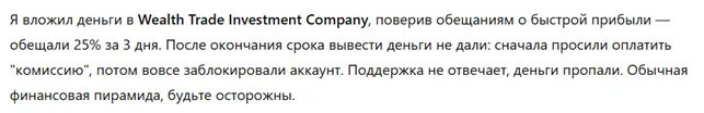 Wealth Trade Investment Company 1 скрин