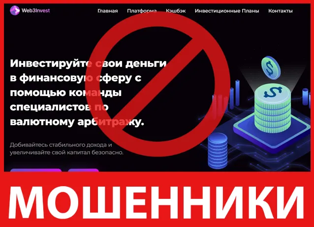 Web3Invest лицевая сторона скрин
