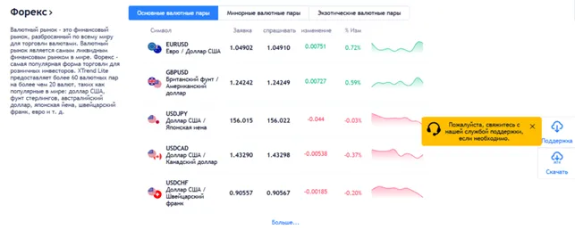 XTrend Lite 1 скрин