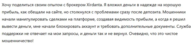 Xirdanta 3 скрин