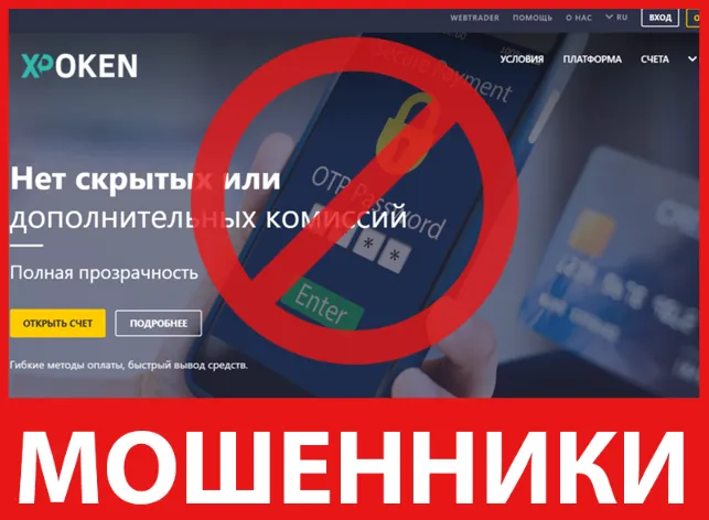 Xpoken лицевая сторона скрин