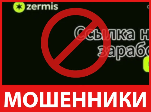 Zermis лицевая сторона скрин