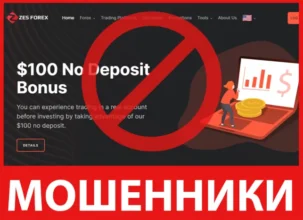 ZesForex лицевая сторона скрин