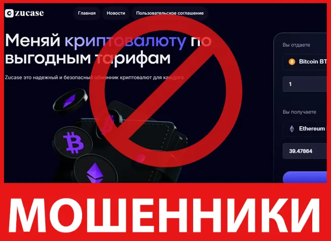 Zucase лицевая сторона скрин