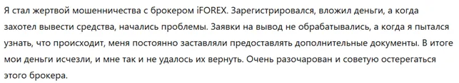 iFOREX 3 скрин