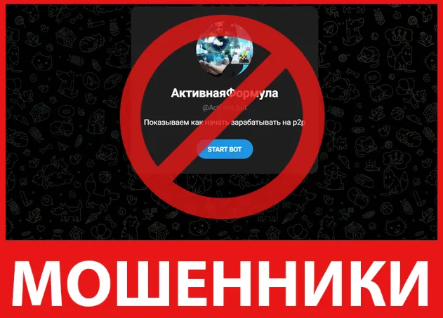 АктивнаяФормула лицевая сторона скрин